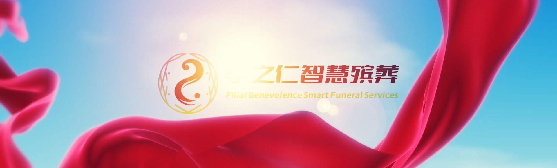 张家口宣化区孝之仁智慧殡葬陵墓园服务系统平台